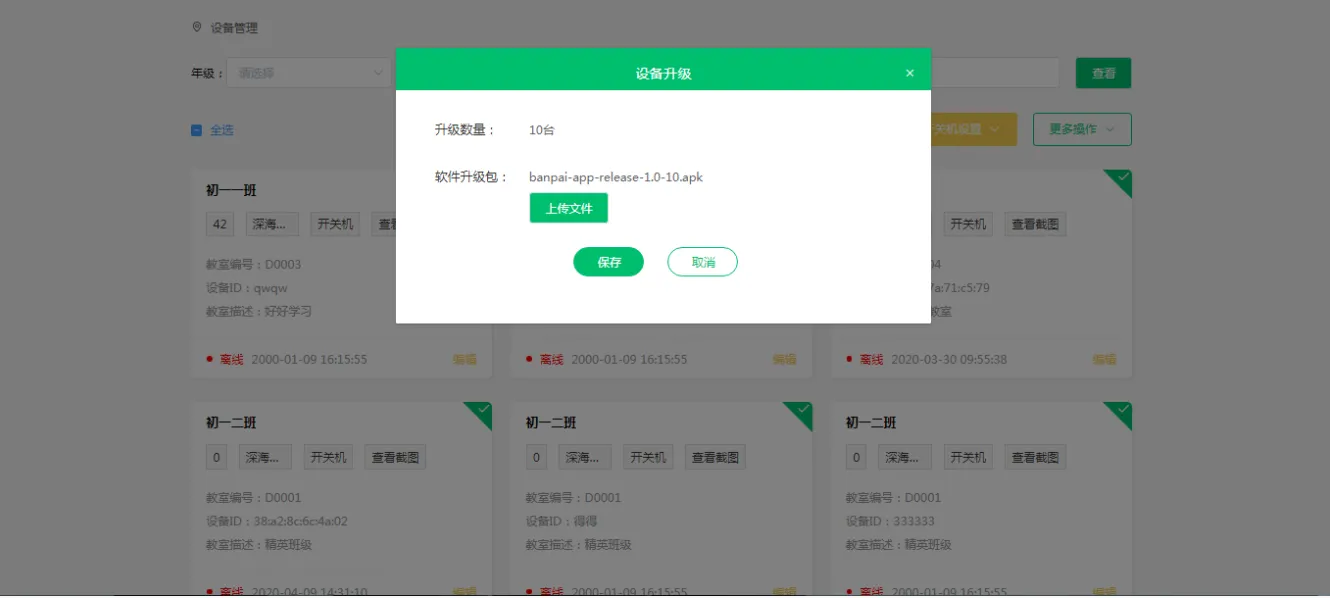 设备管理11.png