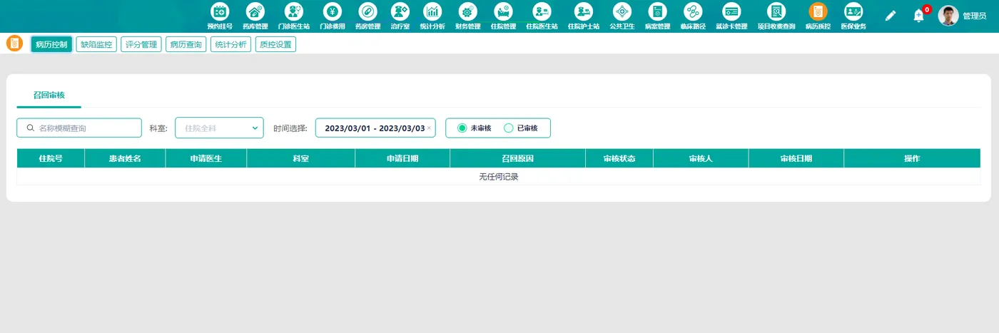 病历质控.png