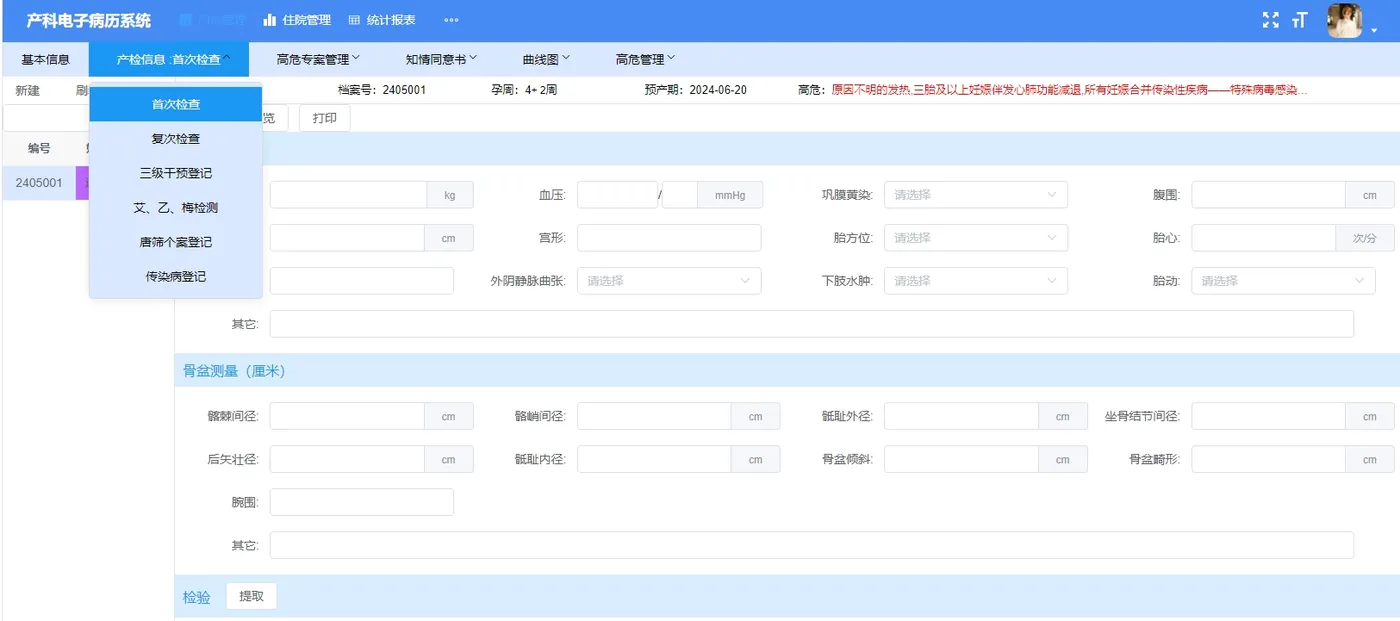 产检信息：首次检查.png