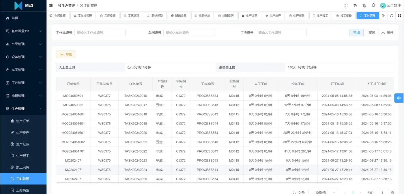 生产管理：工时管理.png