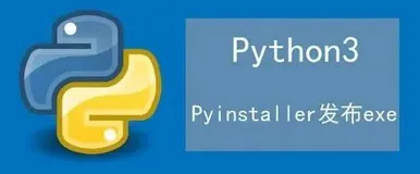 最详细Python打包exe教程，并修改图标，只需30秒