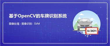 基于OpenCV的车牌识别系统源码分享