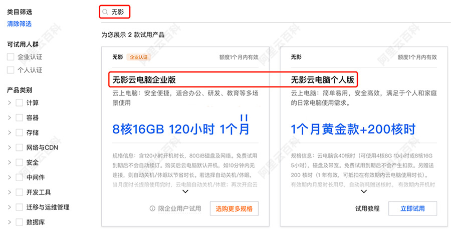 阿里云无影云电脑免费试用.jpg
