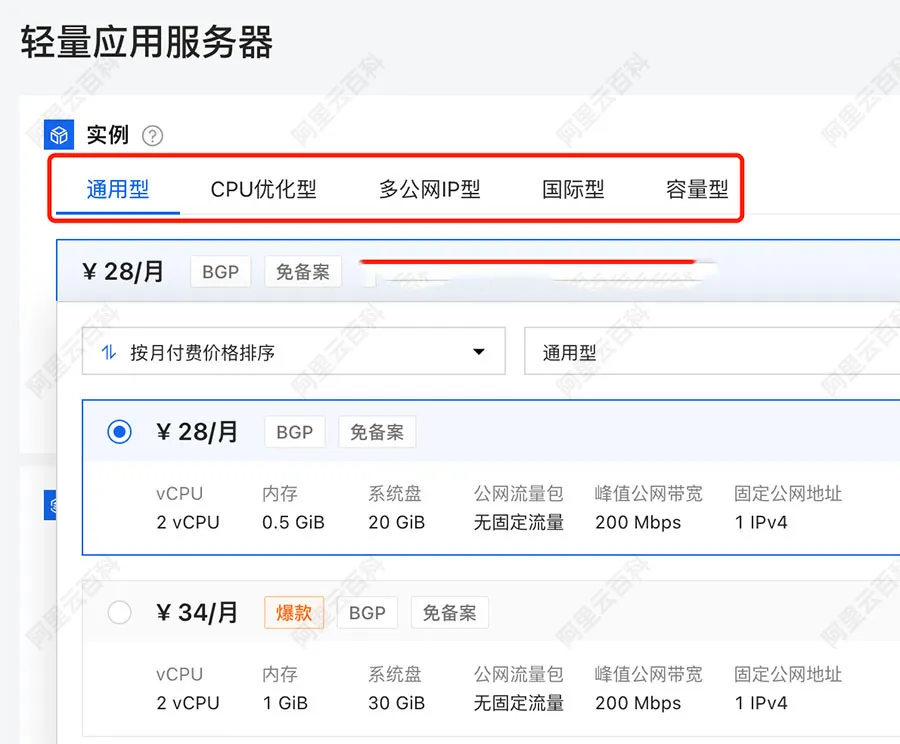 轻量应用服务器通用型/CPU优化型/多公网IP型/国际型/容量型.jpg