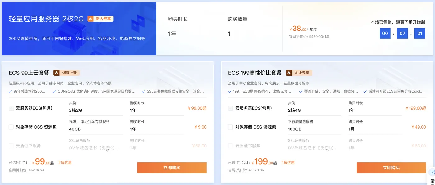 阿里云服务器性价比之选.png