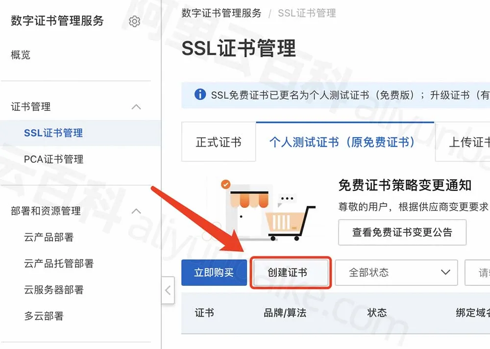 阿里云免费SSL证书