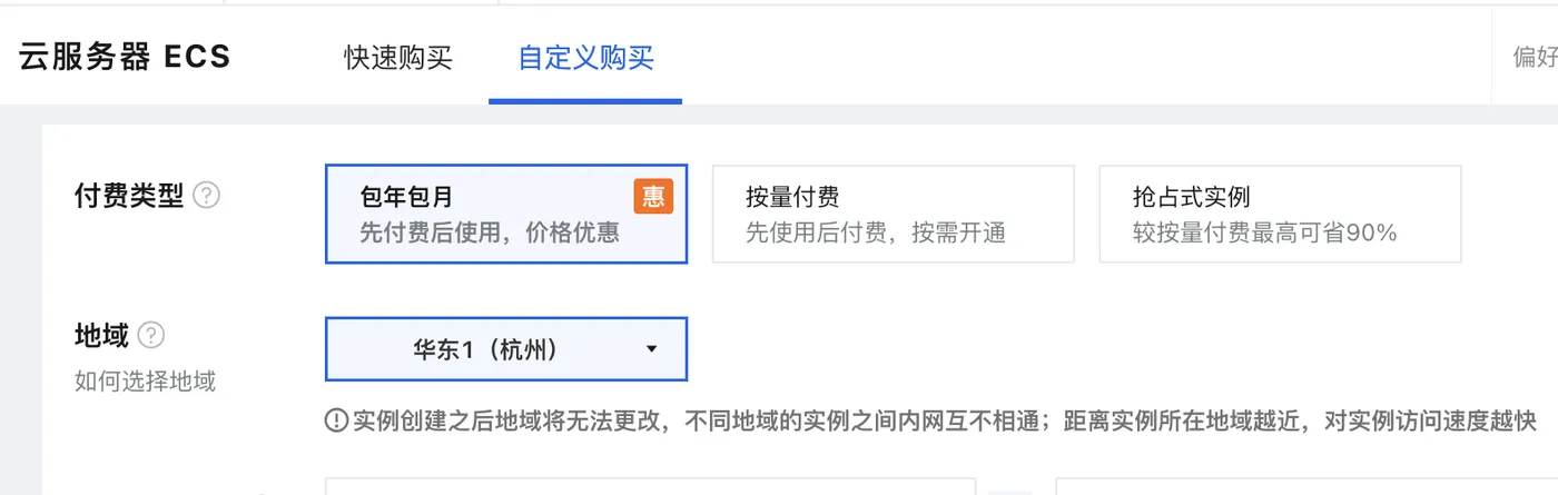 阿里云服务器ECS付费类型.png