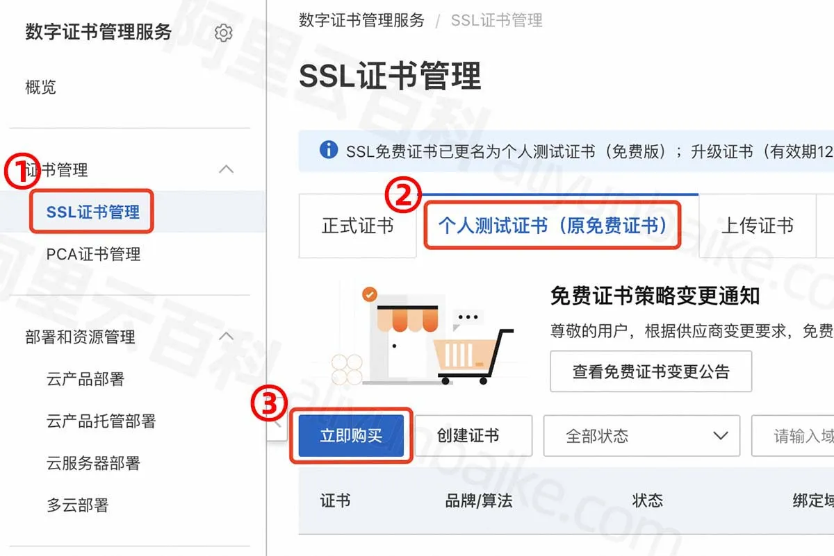 阿里云免费SSL证书