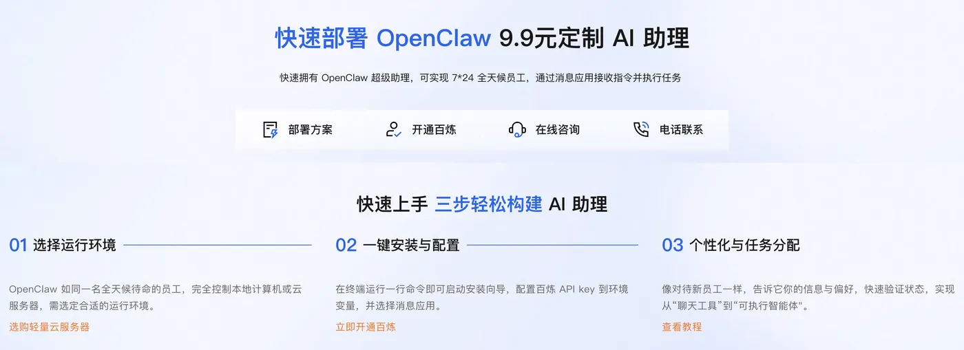 OpenClaw部署教程阿里云.png