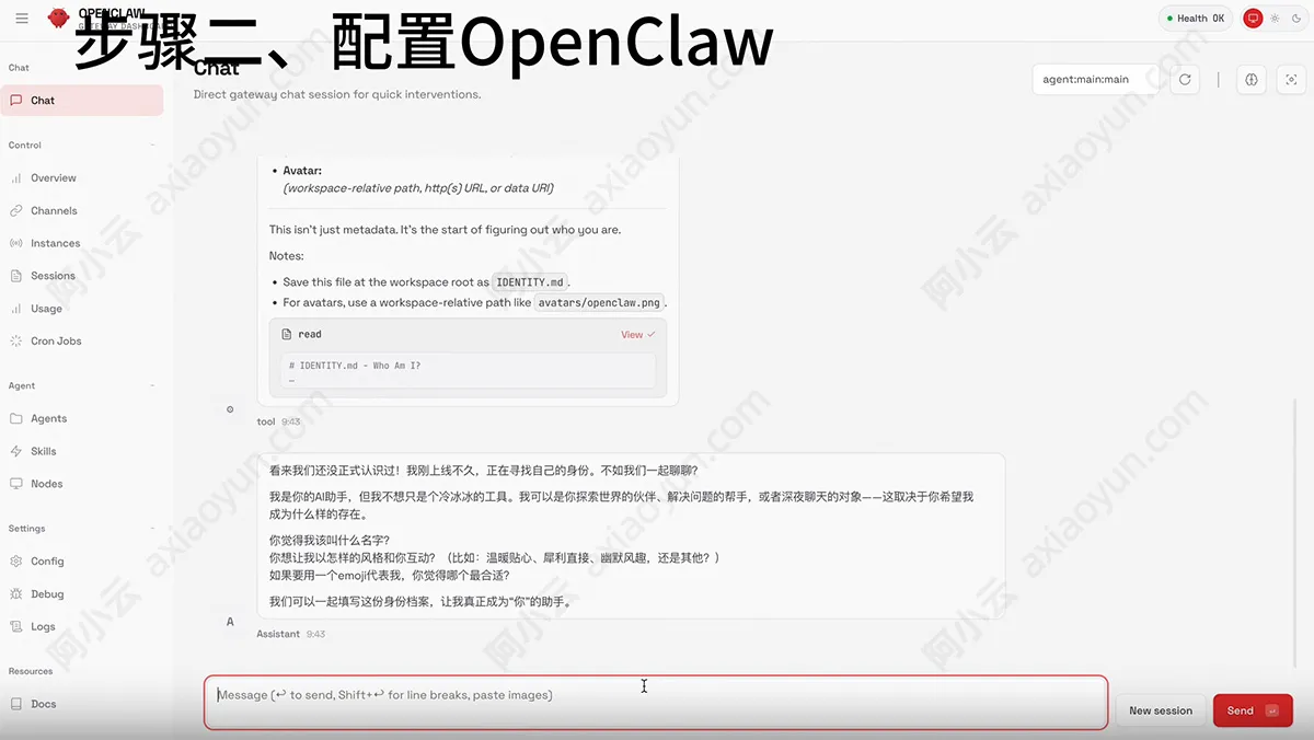 OpenClaw的WebUI网页对话框
