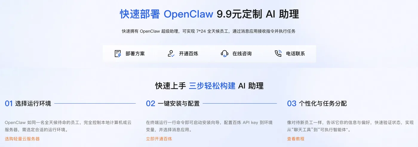 OpenClaw快速在云服务器上安装教程.png