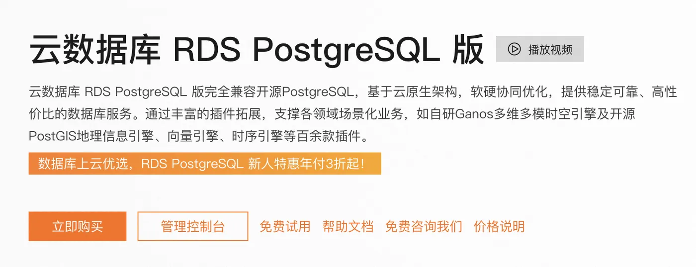 阿里云云数据库 RDS PostgreSQL 版.png