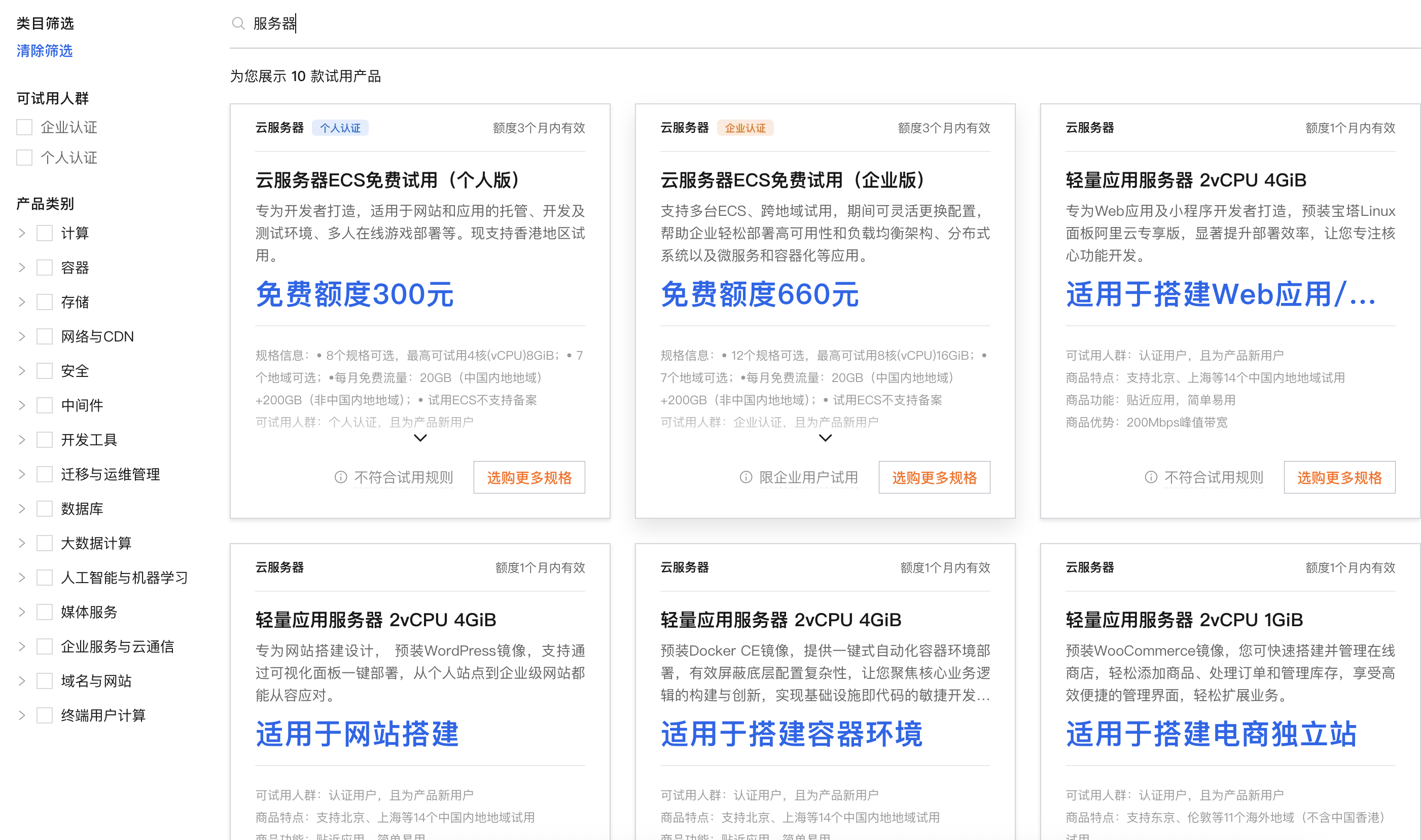 阿里云免费服务器申请.png