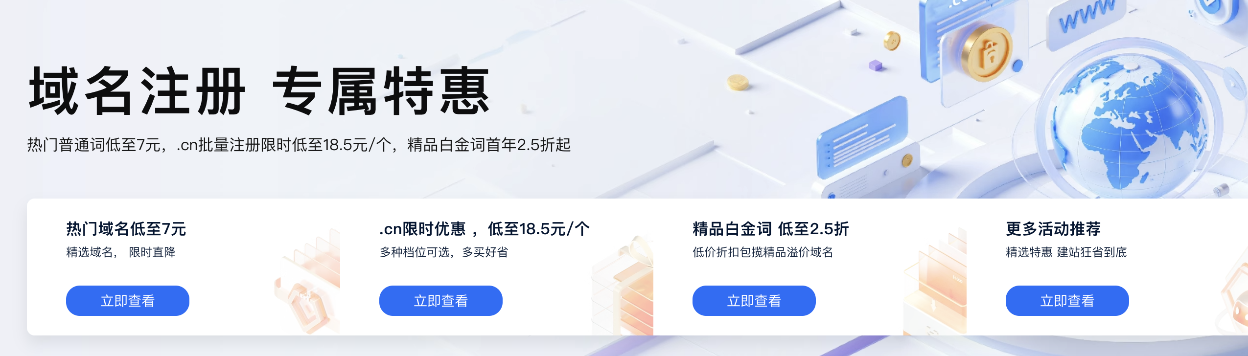 阿里云万网域名优惠活动.png