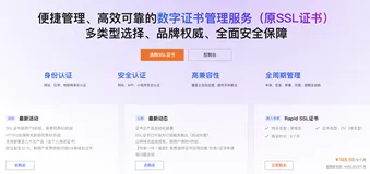 网站SSL证书多少钱一年？看看阿里云SSL证书收费标准（DV/OV/EV）
