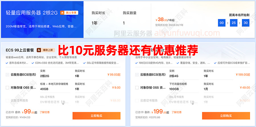 阿里云10元服务器