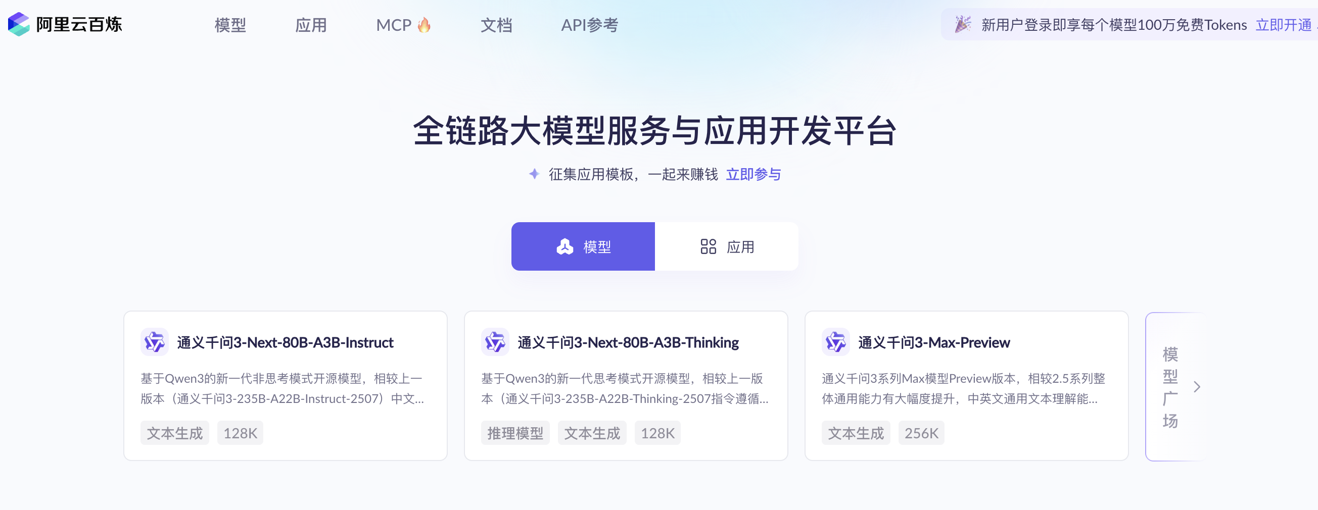 阿里云百炼官网首页链接.png