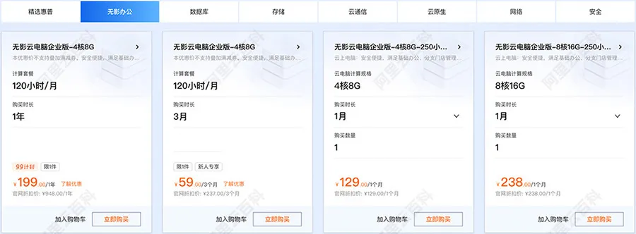 2025阿里云无影云电脑收费价格（企业版）.jpg