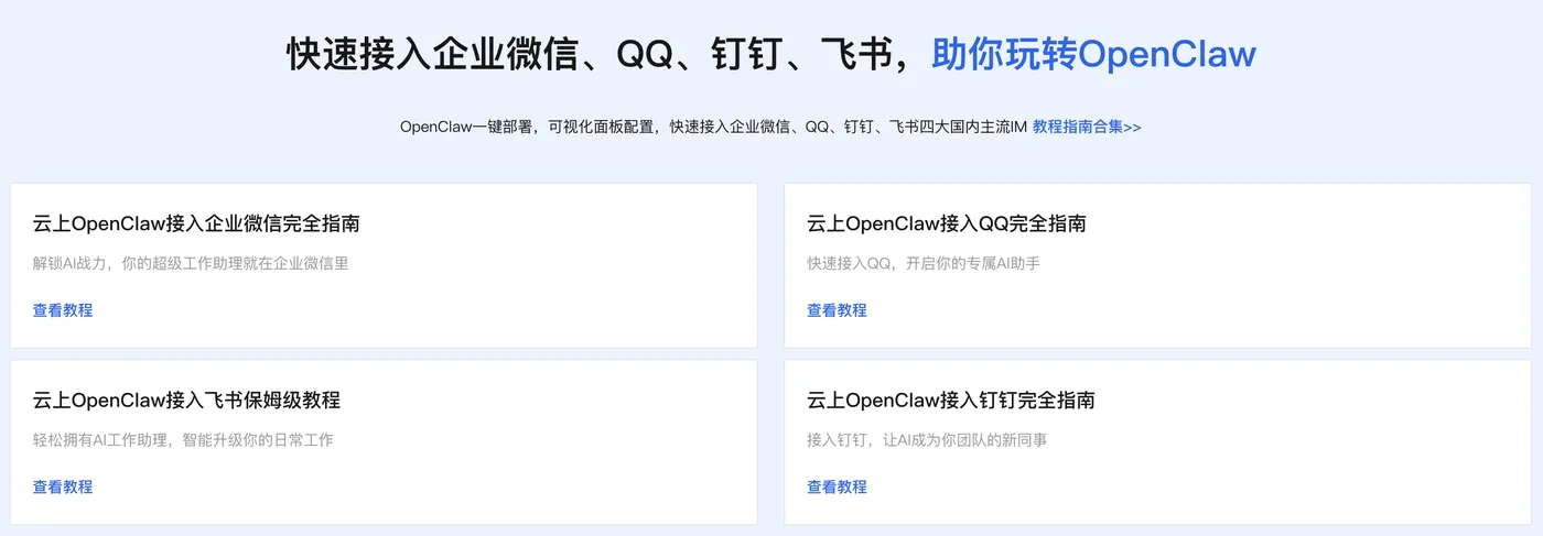 OpenClaw接入企业微信、QQ、飞书和钉钉教程.png