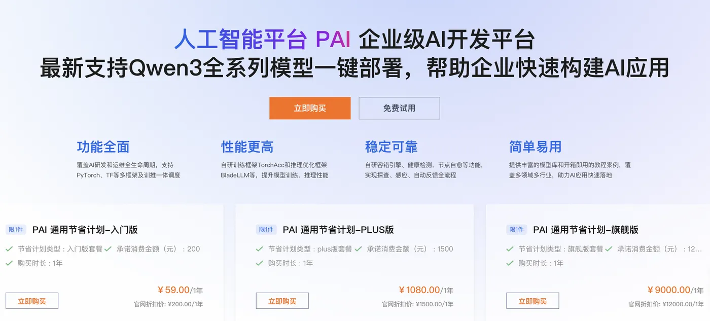 阿里云人工智能平台PAI.png