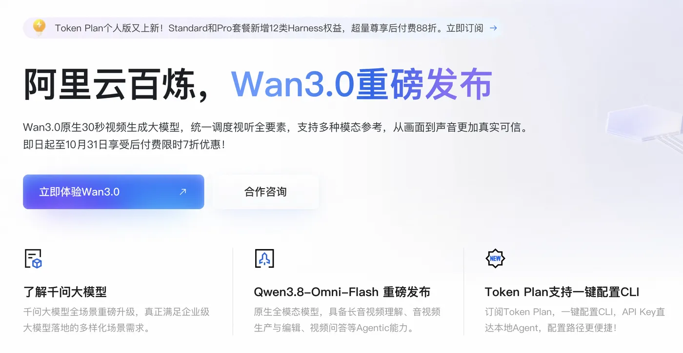 阿里云百炼AI大模型平台