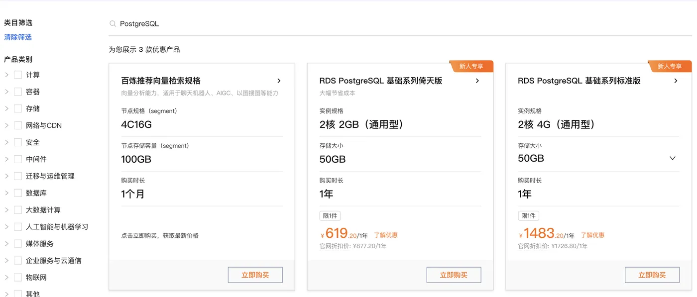 云数据库 RDS PostgreSQL 版优惠活动.png