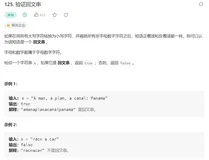 每日一题 <验证回文串>