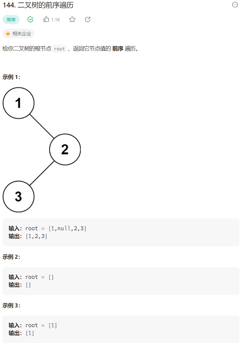 leetcode<144. 二叉树的前序遍历><94. 二叉树的中序遍历>非递归实现