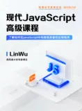 《现代Javascript高级教程》电子书抢先阅读，了解如何在JavaScript中构建高质量的应用程序！