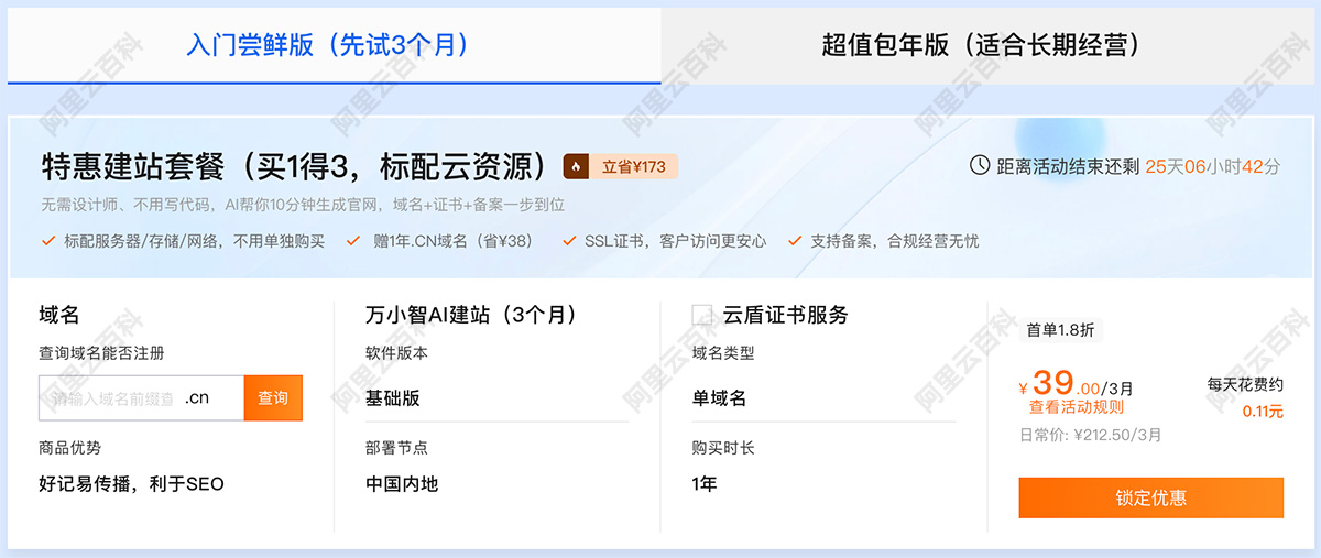 阿里云万小智优惠价格.jpg