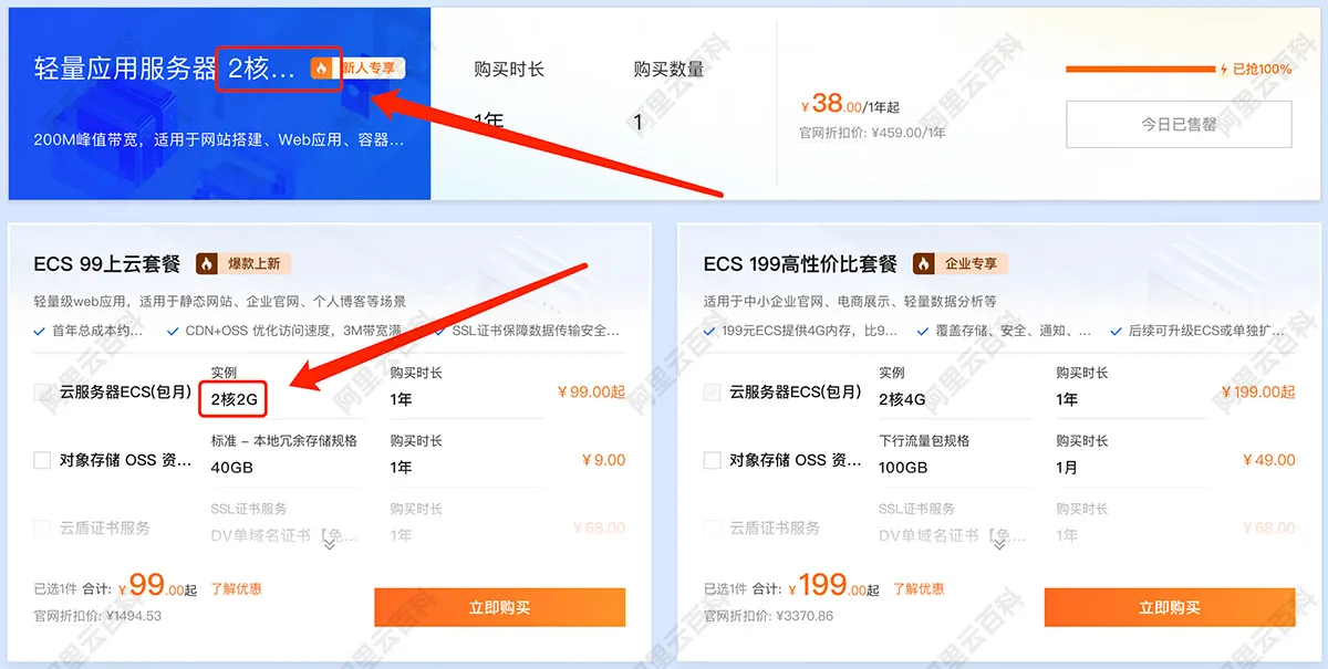 阿里云2核2G云服务器优惠活动.jpg