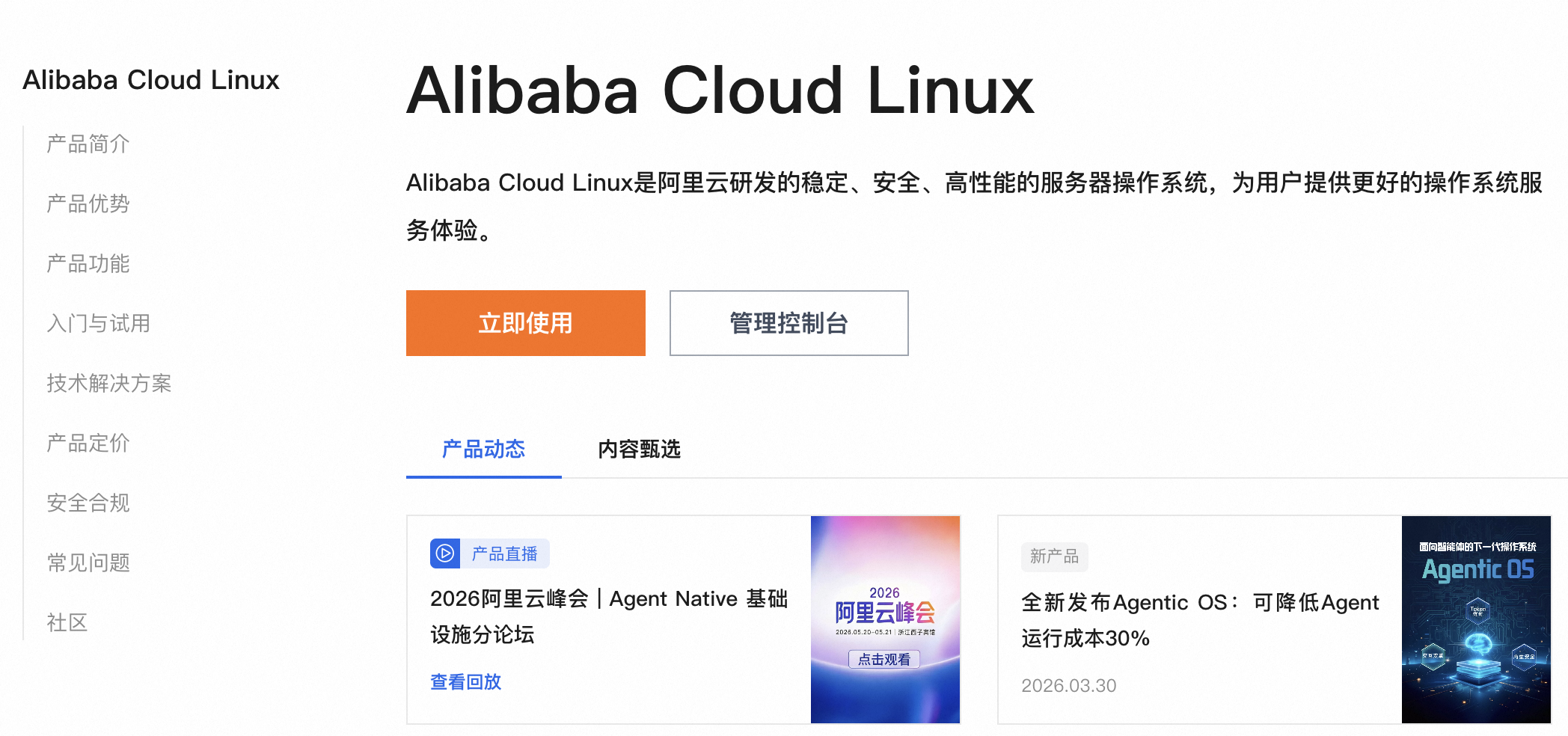 阿里云Alibaba Cloud Linux官网