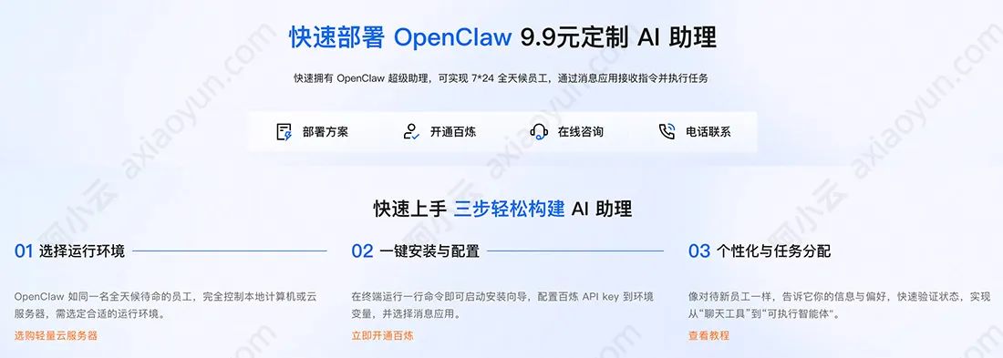 OpenClaw免费部署AI员工