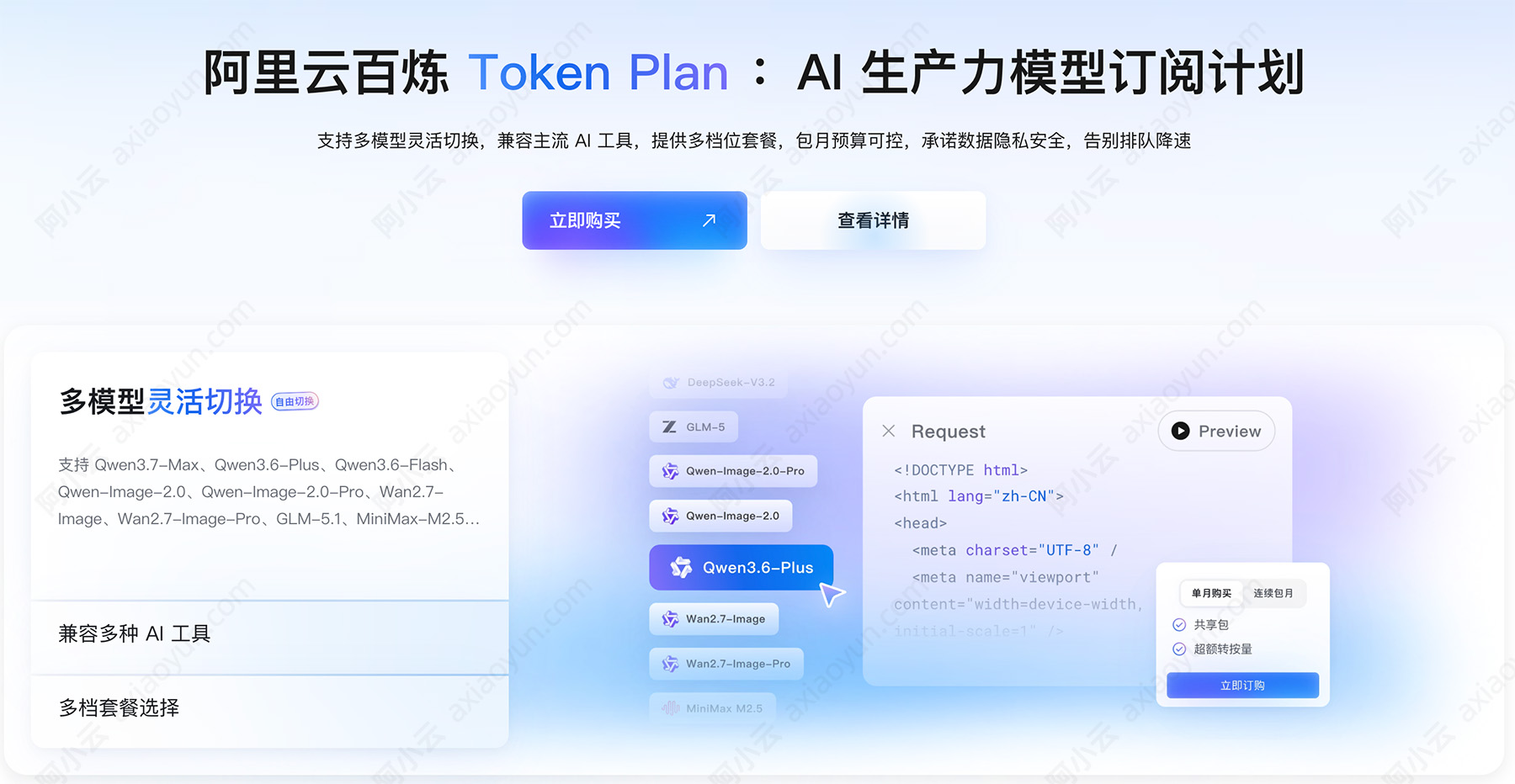 阿里云百炼TokenPlan官网.jpg