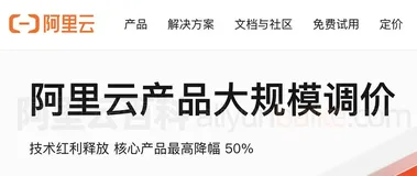 阿里云服务器Intel 7 代实例ecs.g7/c7/r7降价15-20 %