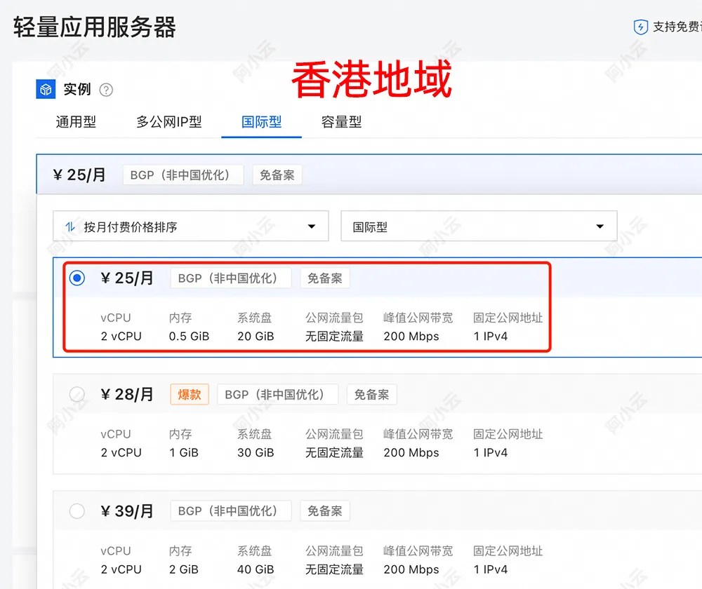 阿里云香港轻量应用服务器25元一个月起.jpg