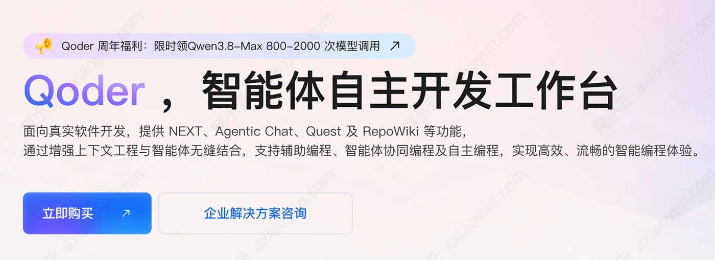 阿里云Qoder官网.jpg