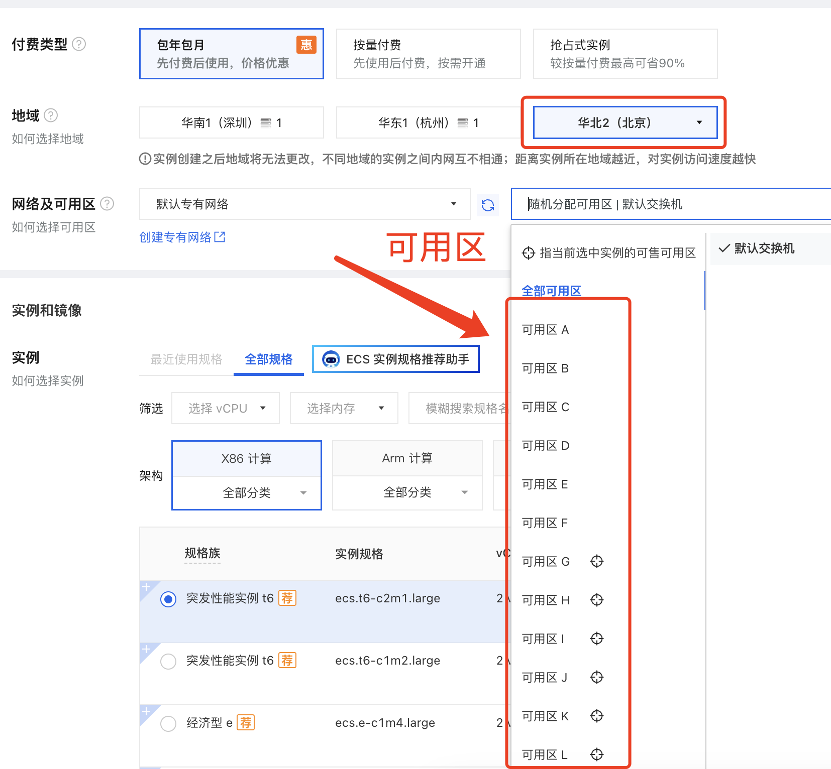 阿里云服务器可用区