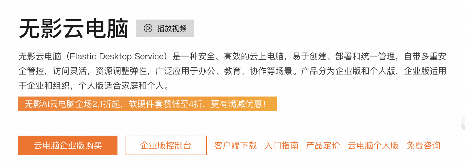 阿里云无影云电脑免费3个月