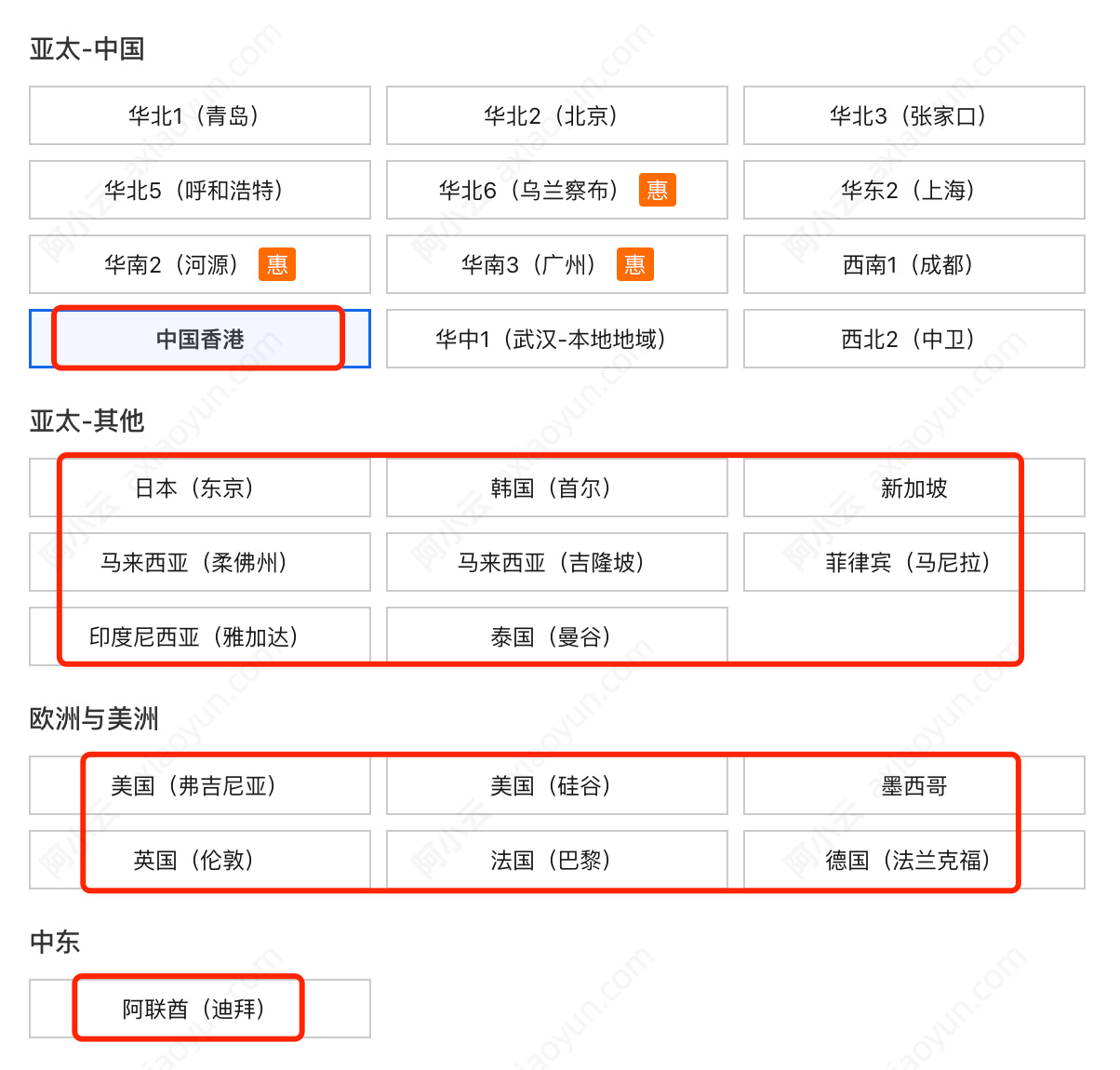 阿里云服务器地域.jpg