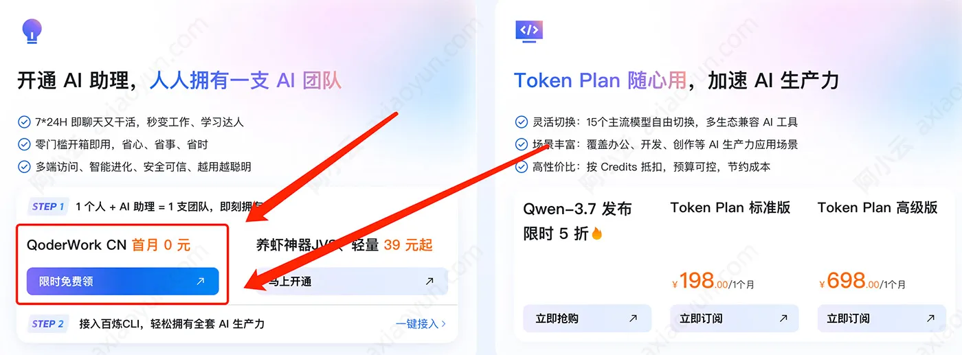 阿里云QoderWork CN免费试用