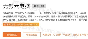 阿里云无影云桌面和云服务器有什么区别？