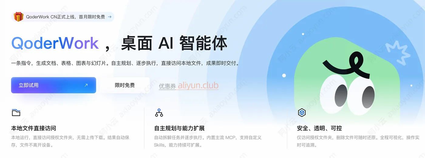 阿里云qoderwork官网