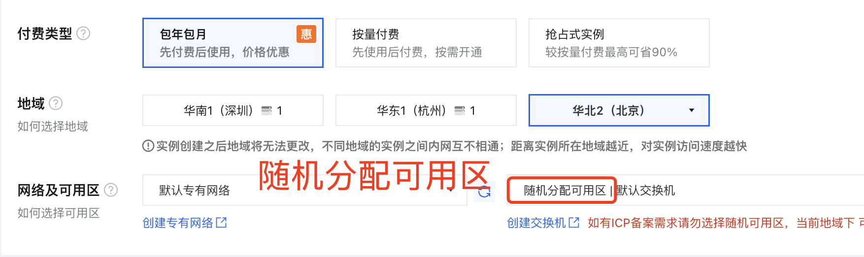 阿里云服务器随机分配可用区
