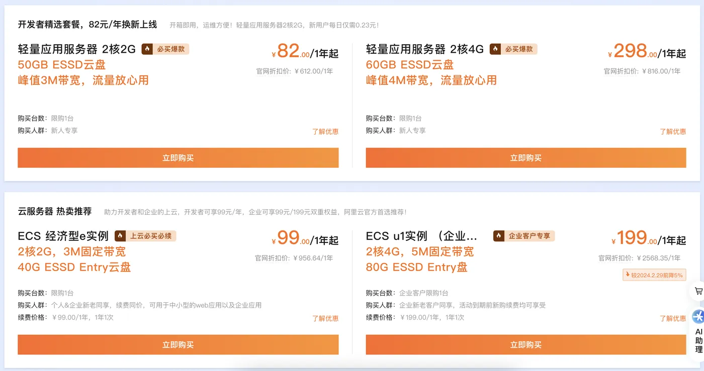 阿里云服务器优惠价格