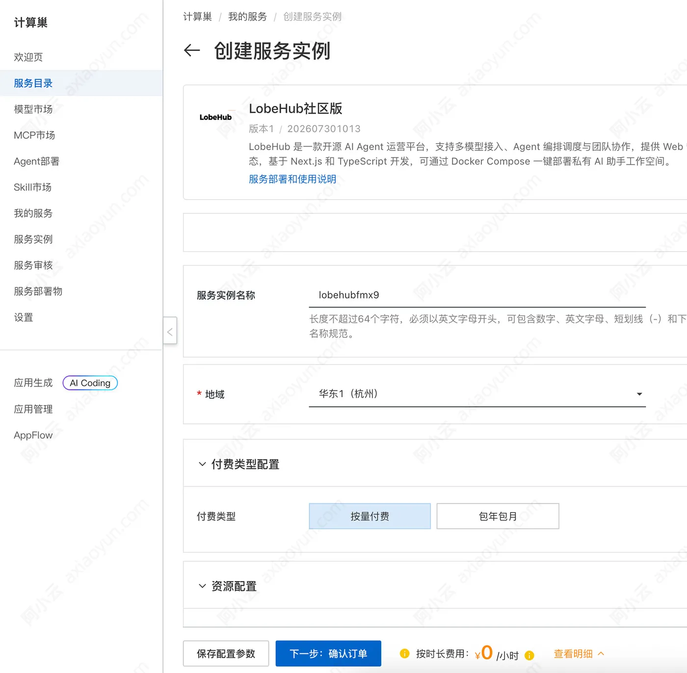 LobeHub社区版计算巢部署安装.jpg