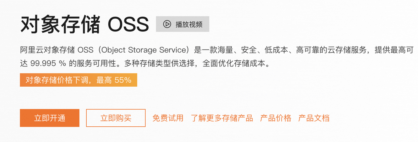阿里云对象存储OSS介绍
