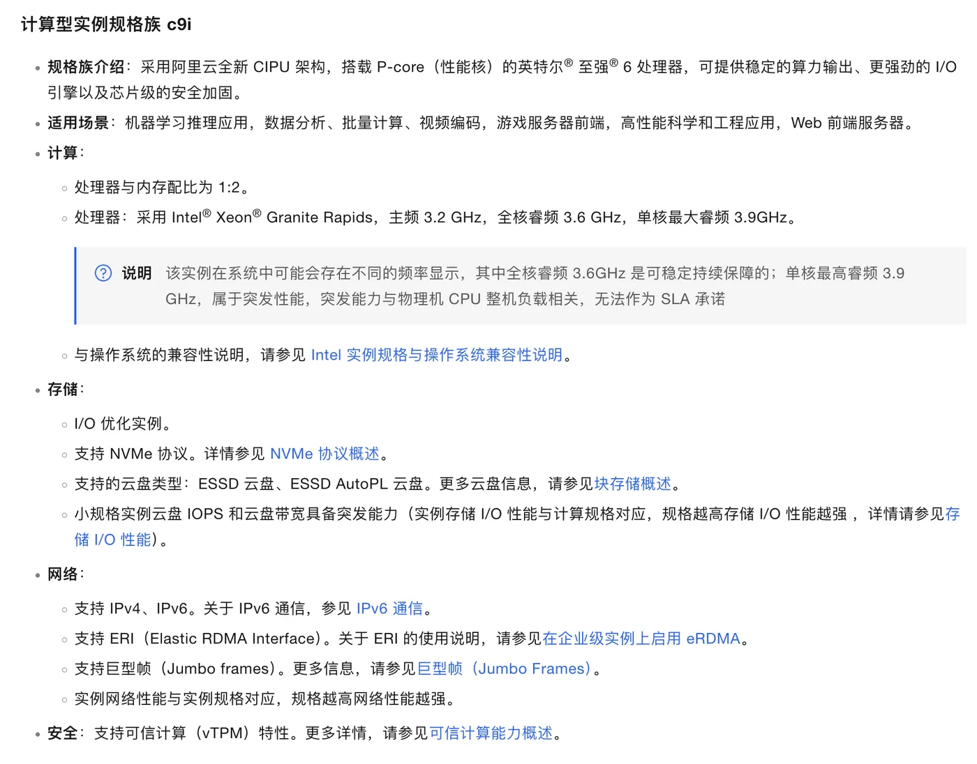 阿里云服务器ECS计算型c9i实例规格族