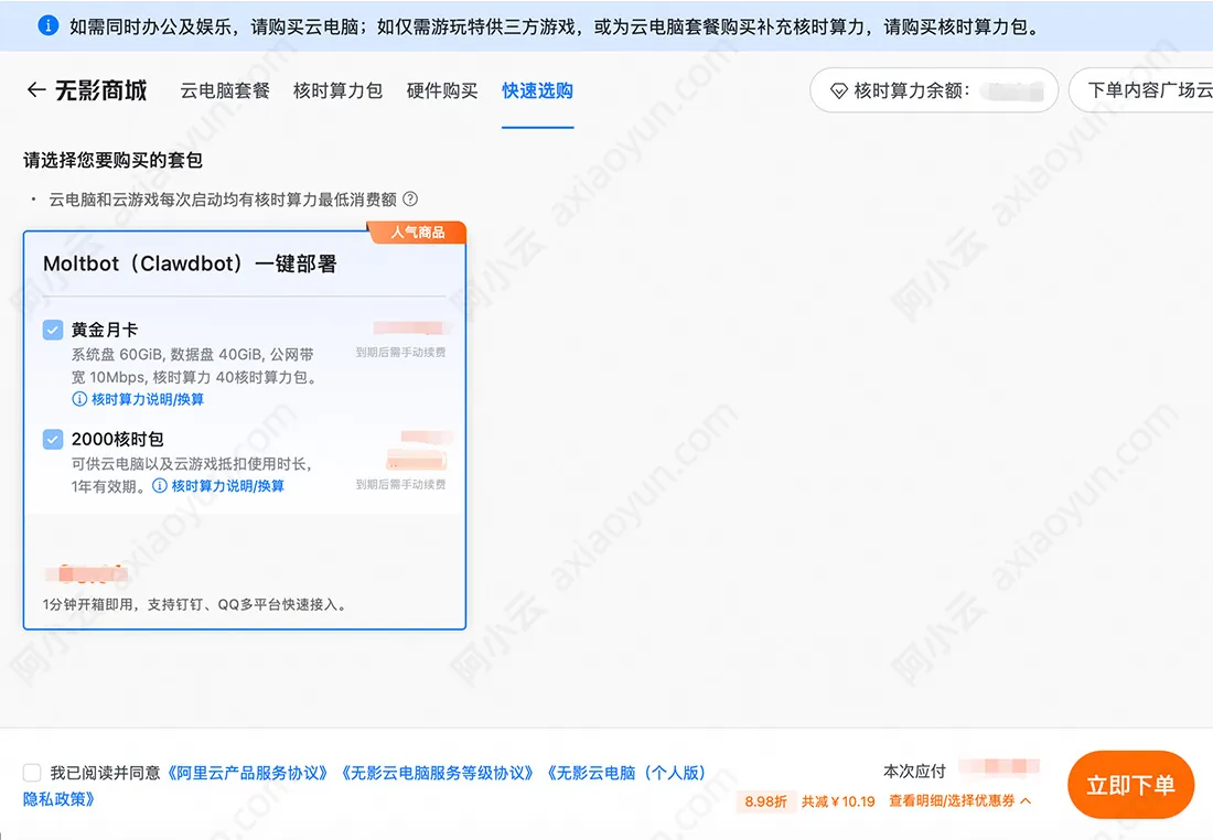 阿里云无影云电脑OpenClaw（Clawdbot）一键部署