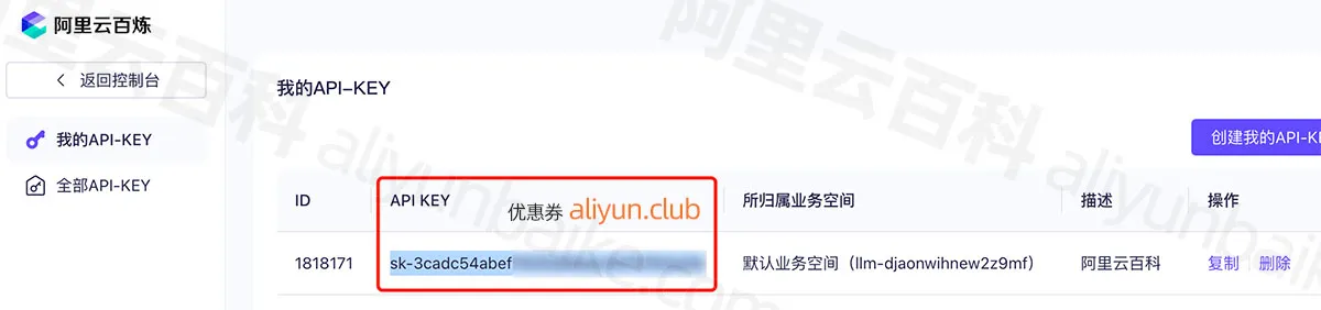 复制并保存API KEY.jpg